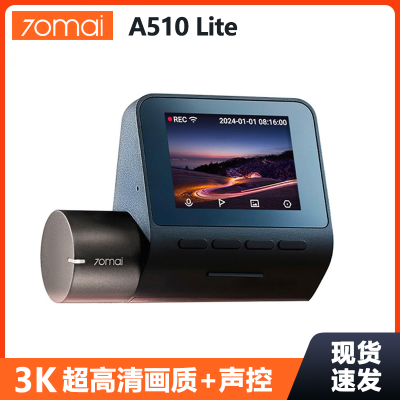 70迈高清行车记录仪停车监控手机