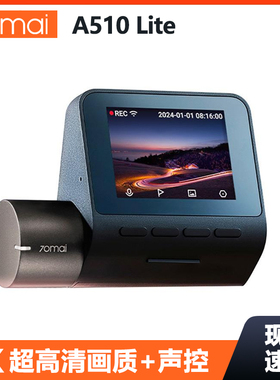 70迈3K高清行车记录仪A510Lite语音控制高清24h停车监控手机互联