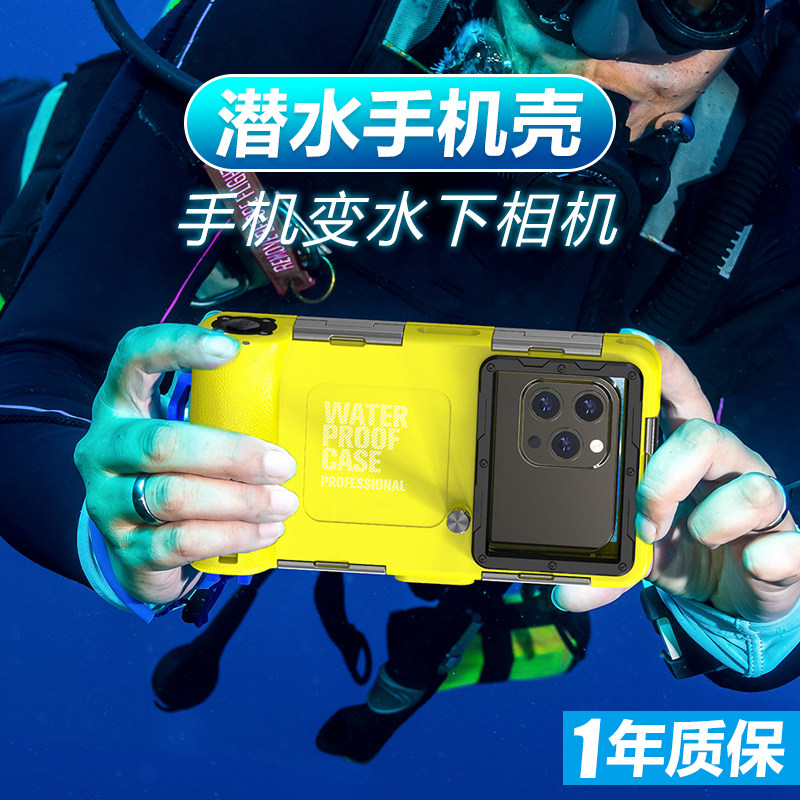 防水手机壳适用iPhone16ProMax潜水手机袋苹果15/14pm浮潜游泳保护套华为P70海底拍照高清OPPOX8小米三星通用