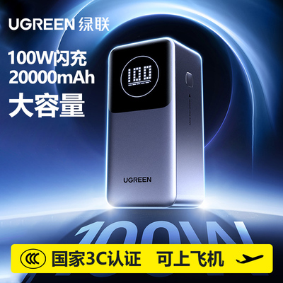 20000mAh大容量充电宝160W快充