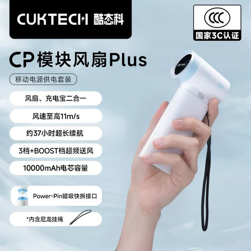 电宝二合一随身小风扇户外旅游