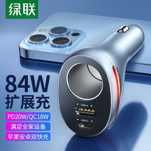 84W车载充电器点烟器一拖二扩展