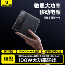 倍思100w充电宝20000毫安大容量3C认证超薄充笔记本电脑PowerBank