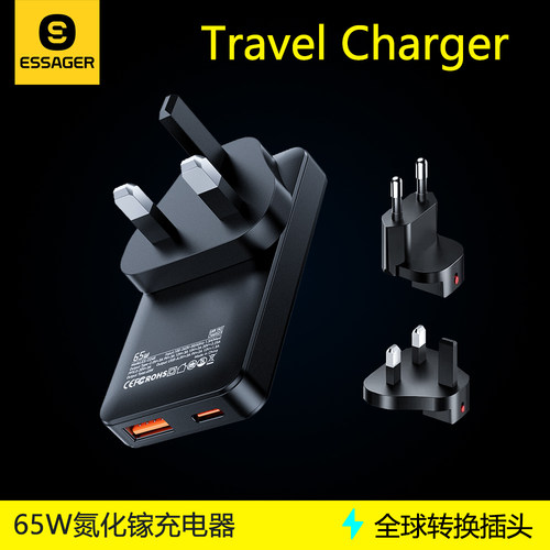 65W全球通用充电器转换快充插头