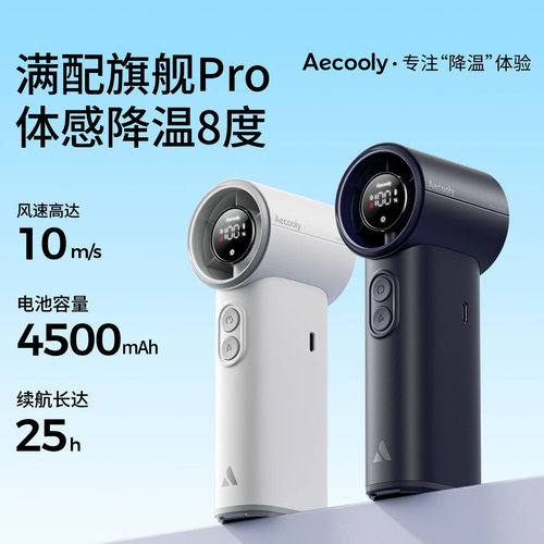 口袋小风扇运动速冷户外迷你大风