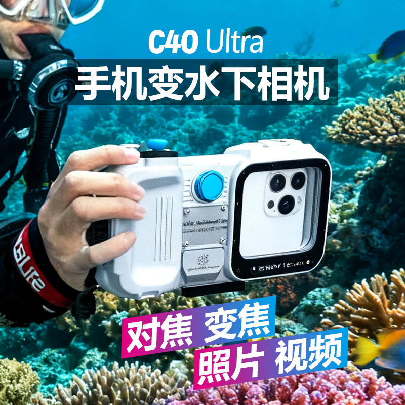 40米防水手机保护壳适用iPhone17promax潜水苹果16/15浮潜拍照高清华为Mate80水下拍摄小米15Ultra游泳X300U