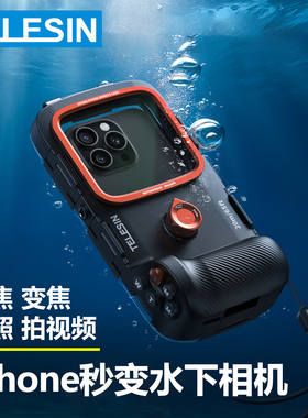 TELESIN手机防水壳水下拍摄潜水适用苹果iPhone17promax16华为P80三星小米vivox200ultra游泳浮潜高清不起雾