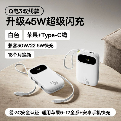Baseus聚合物快充自带线充电宝