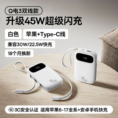 Baseus聚合物快充自带线充电宝