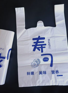 寿司塑料袋 手提外卖打包袋食品包装寿司袋子加厚5丝定做logo