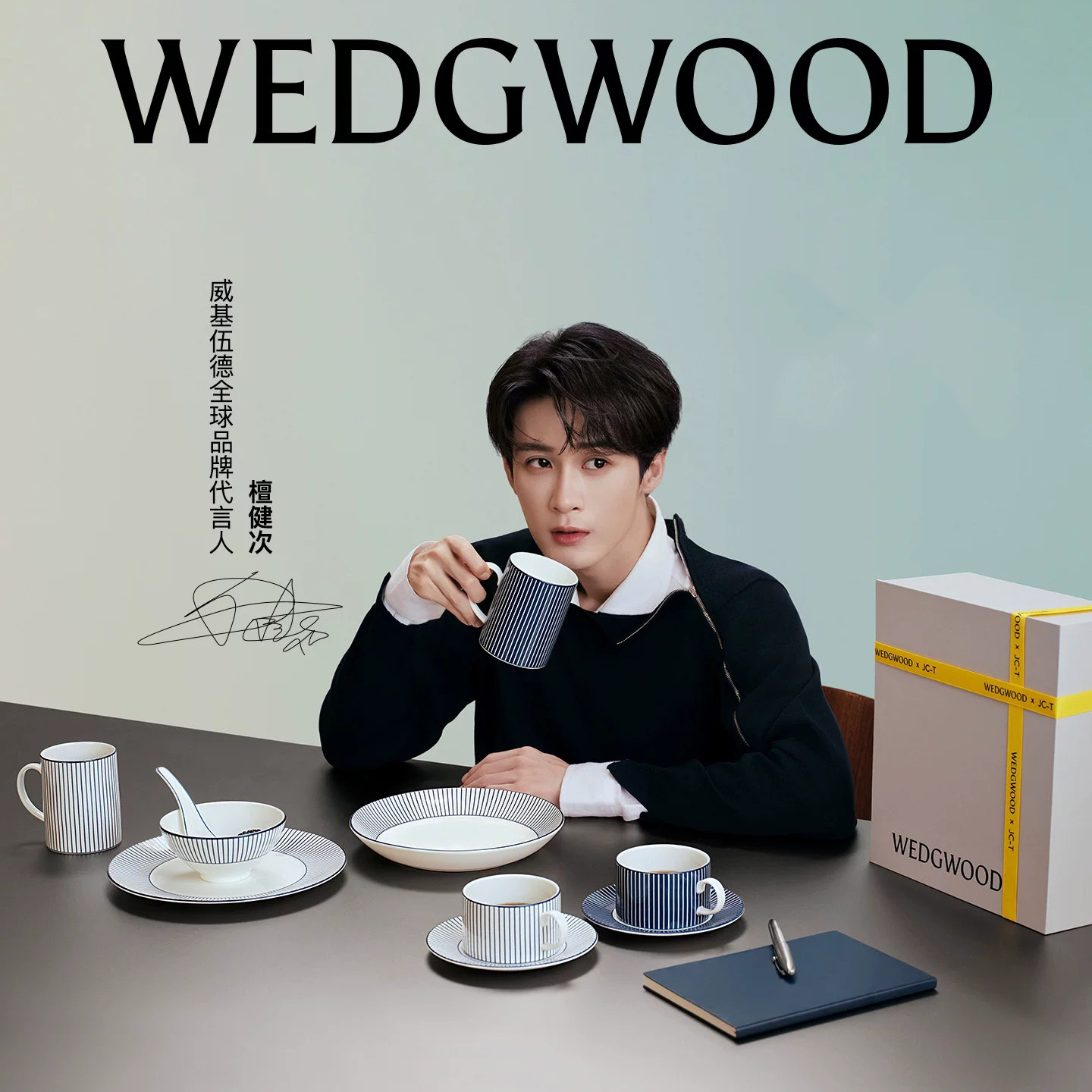 檀健次同款WEDGWOOD杯子餐具礼盒
