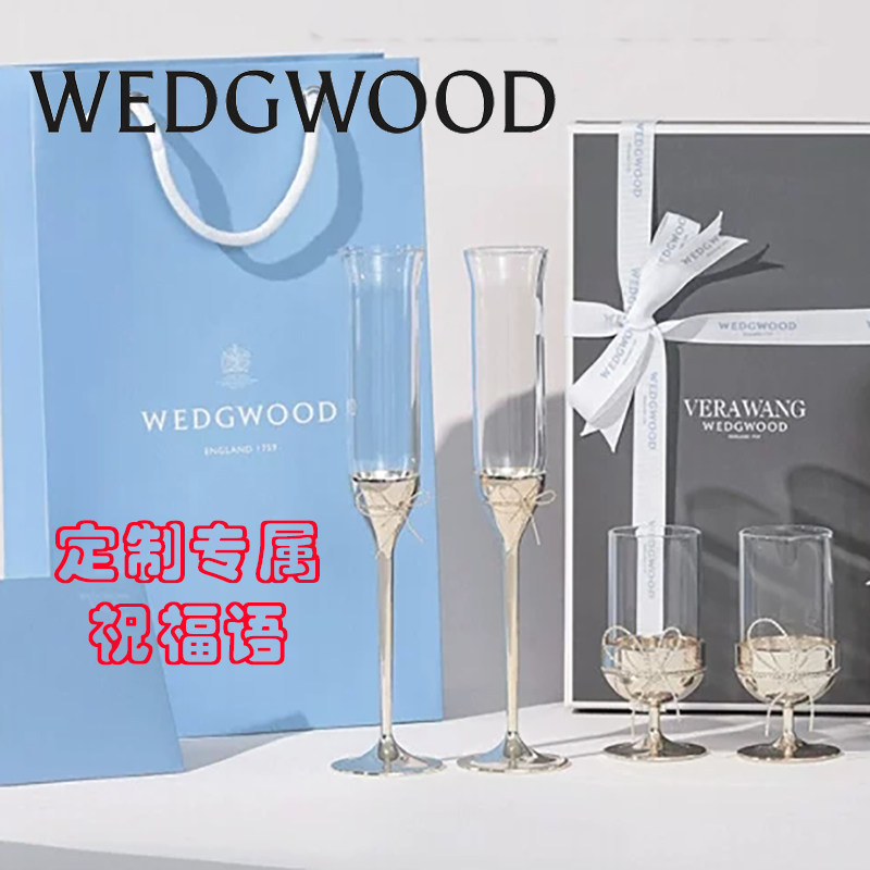 WEDGWOOD香槟杯红酒/杯新婚礼物