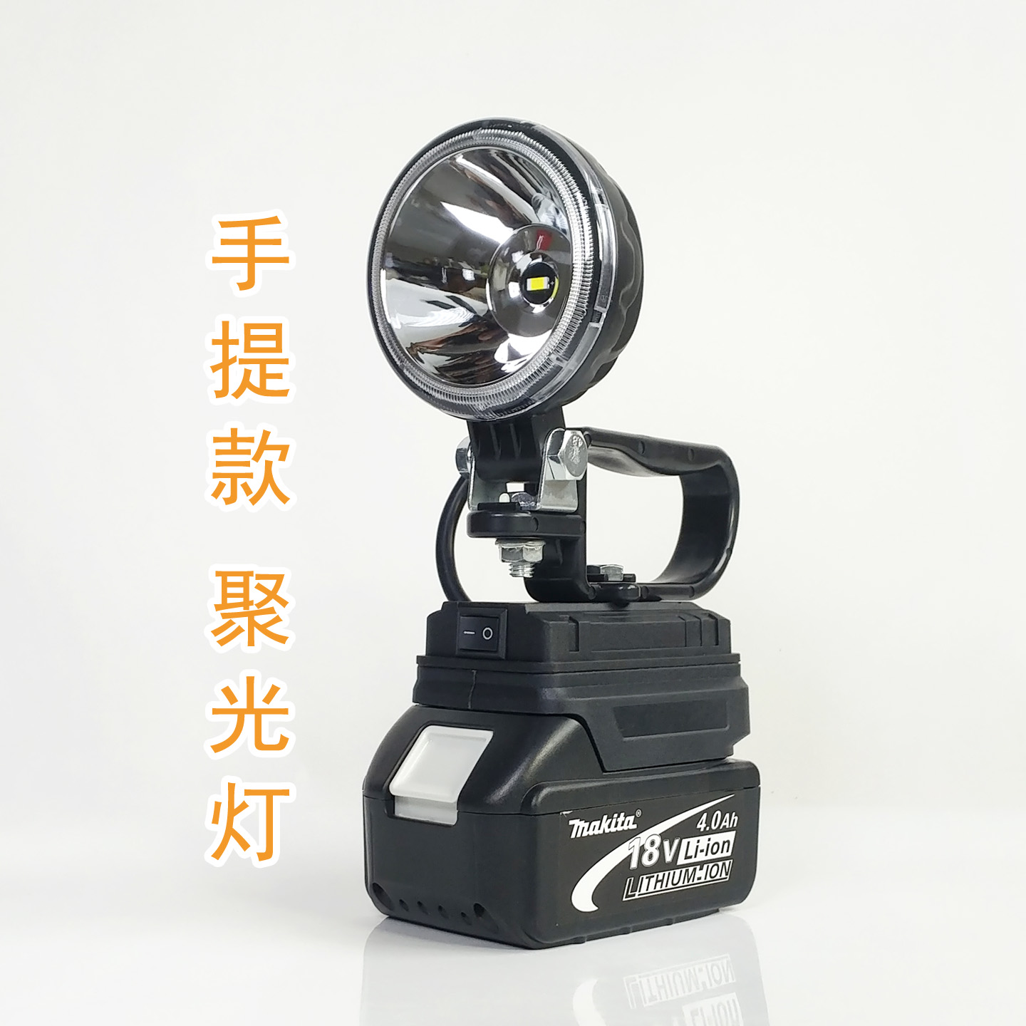 手提款聚光灯适用Makita牧田款锂电池工作灯应急灯维修灯探照DIY