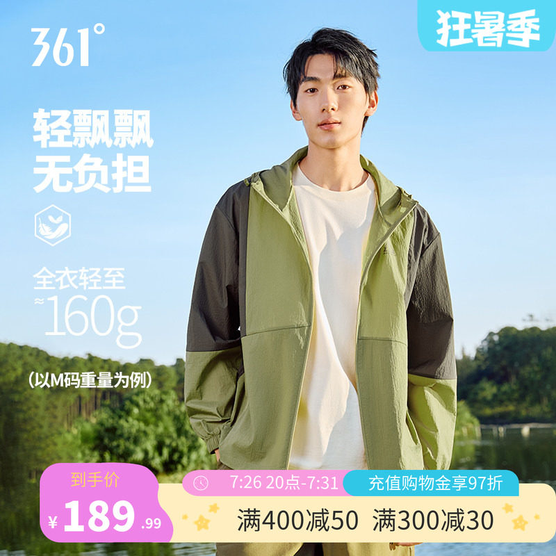 追光361防晒衣男夏季防紫外线薄款透气运动外套钓鱼防晒服