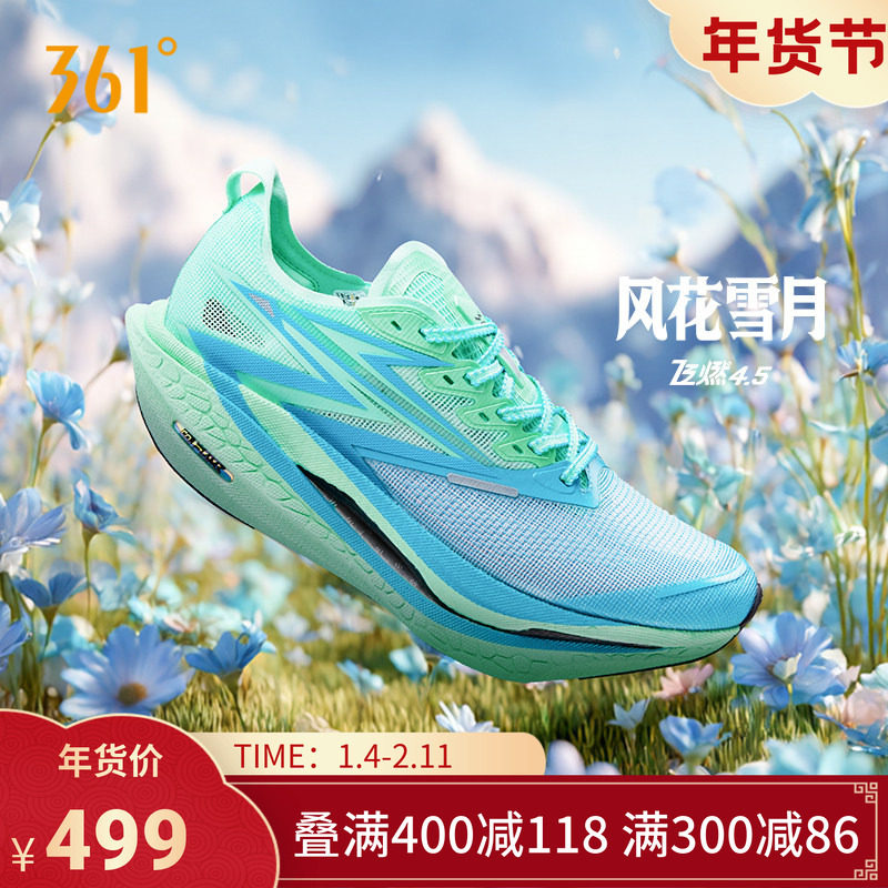 361飞燃4.5跑步鞋新款专业马拉松碳板竞速跑鞋减震透气运动鞋男女,运动鞋new,跑步鞋,淘宝优惠券,粉丝福利购,淘宝优惠卷