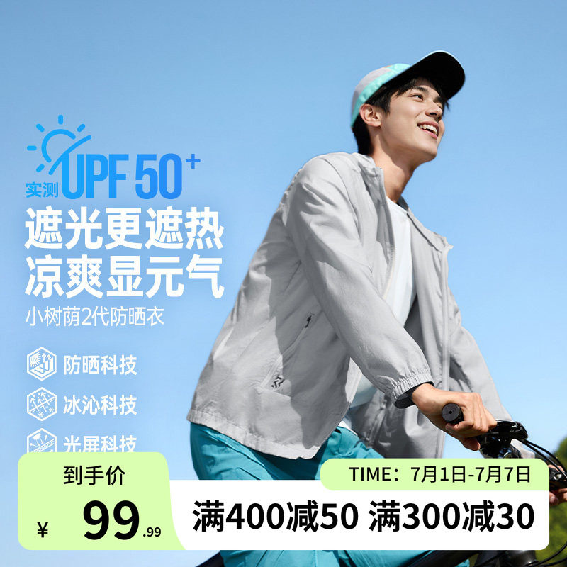 361小树荫2代防晒衣凉感遮阳速干