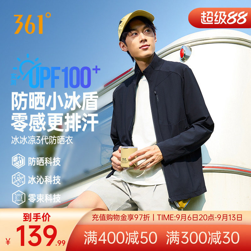 361运动防晒外套凉感冰丝皮肤服