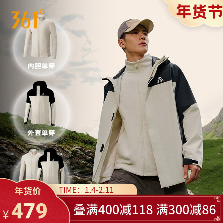 361度三合一冲锋衣男2025冬季新款防水透湿耐磨保暖秋冬户外外套,运动服/休闲服装,运动茄克/外套,淘宝优惠券,粉丝福利购,淘宝优惠卷
