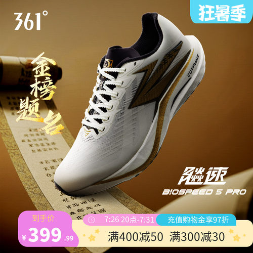 飚速5pro跑步鞋体测训练