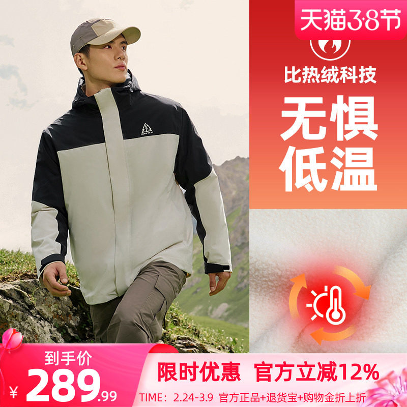 361山河衣雨屏冲锋衣男女三合一防风防水加绒外套户外登山服