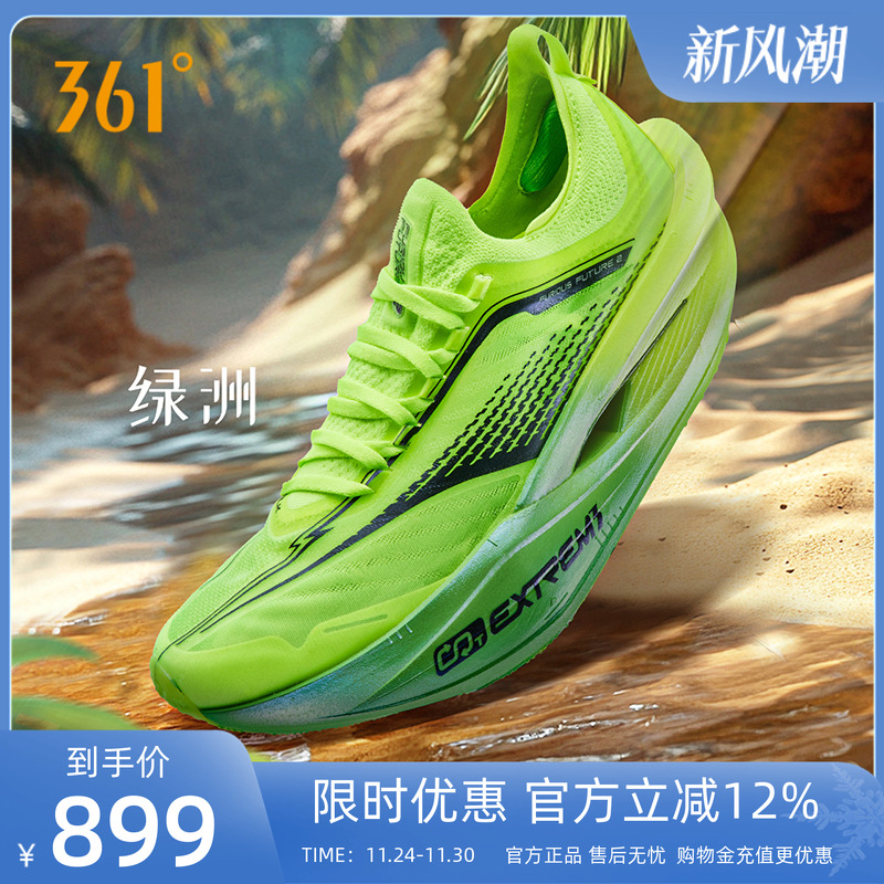 361专业马拉松竞速跑步鞋