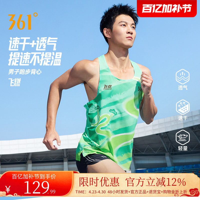 361飞燃5运动背心男装2026夏季新款马拉松跑步上衣速干透气背心