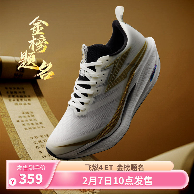 361飞燃4ET跑步鞋新款减震回弹运动鞋专业跑鞋体育生训练鞋男女