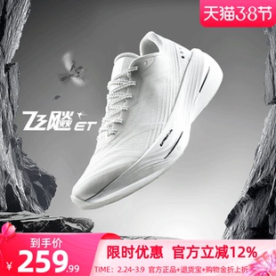 361飞飚ET专业竞速训练跑步鞋2026新款体测田径体育生跑鞋运动鞋