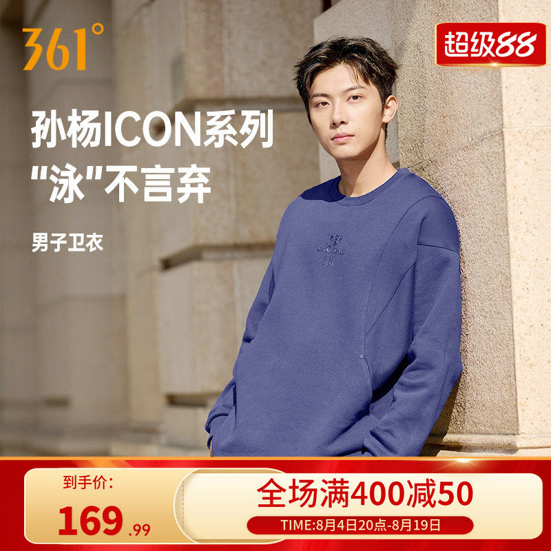 361孙杨全新icon款运动卫衣男夏季新款抓毛套头休闲长袖卫衣