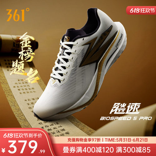 飚速5pro跑步鞋体测训练