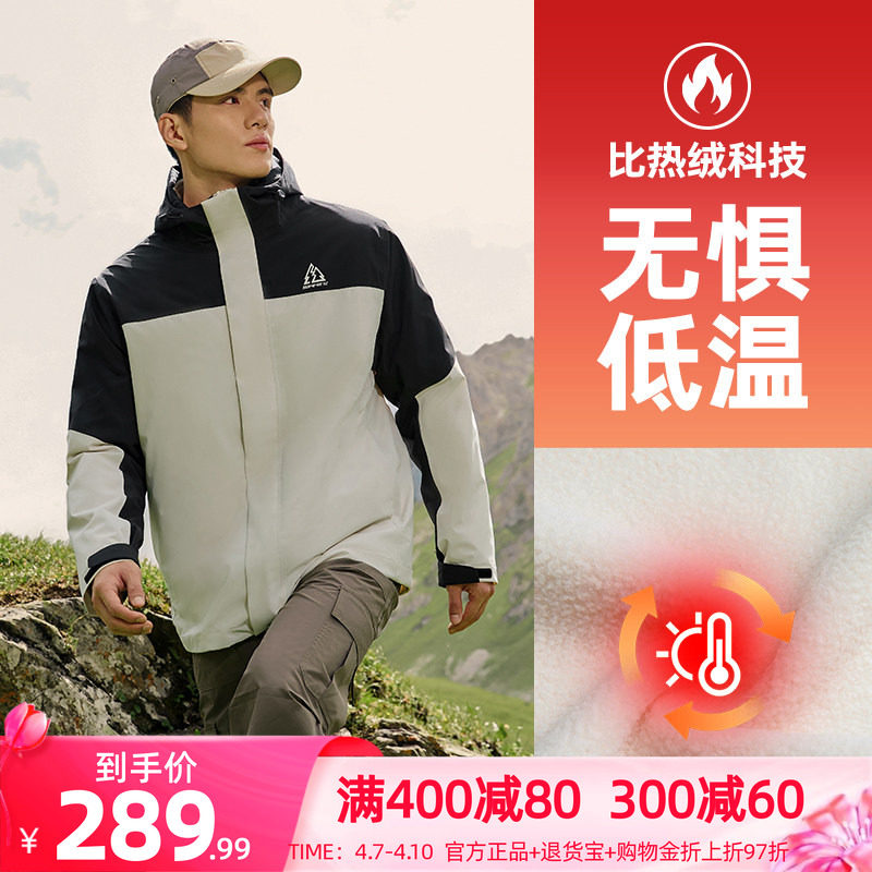 361山河衣雨屏冲锋衣男女三合一防风防水加绒外套户外登山服