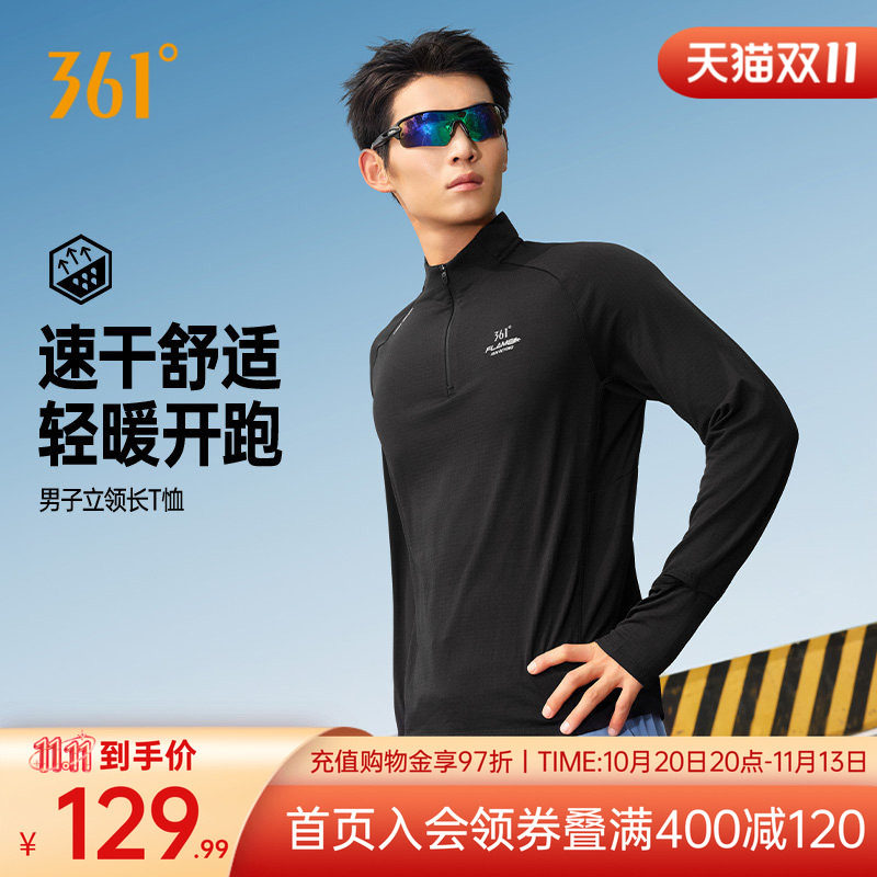 361运动T恤男士2026年秋季新款速干立领长袖T恤修身半开襟跑步服