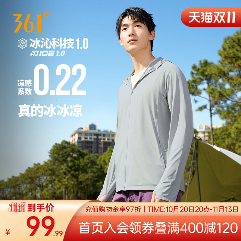 小树荫361防晒衣男秋季冰丝透气遮热速干防紫外线防晒服外套4615