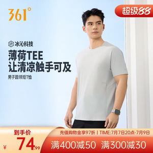 361U释力薄荷T运动短袖男2026夏季新款男士冰丝凉感圆领纯色短t恤