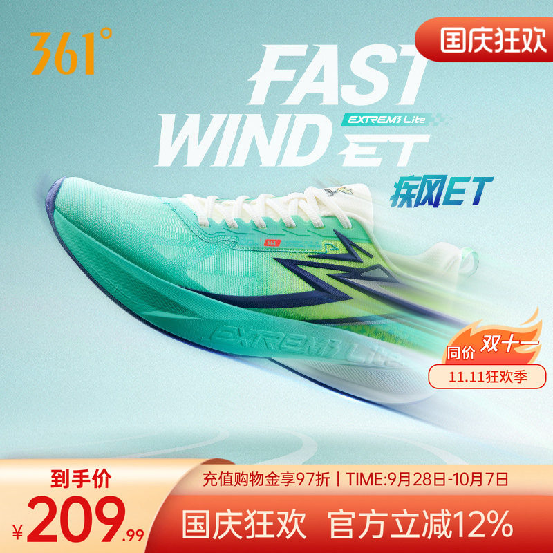 361疾风ET专业跑步鞋男