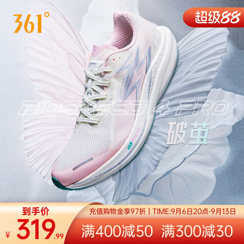 361飚速4PRO专业竞速跑鞋