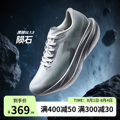 栗蜂SL1.5运动鞋跑步鞋体测跑鞋