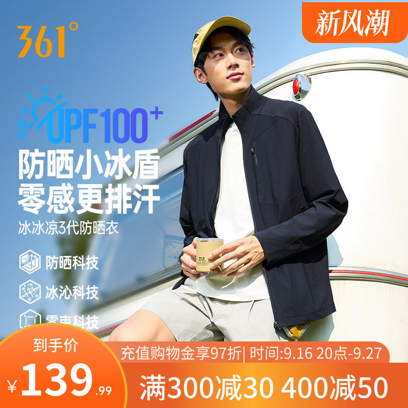 361运动防晒外套凉感冰丝皮肤服