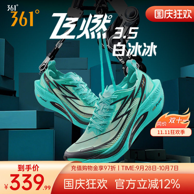 361飞燃3.5全掌碳板竞速