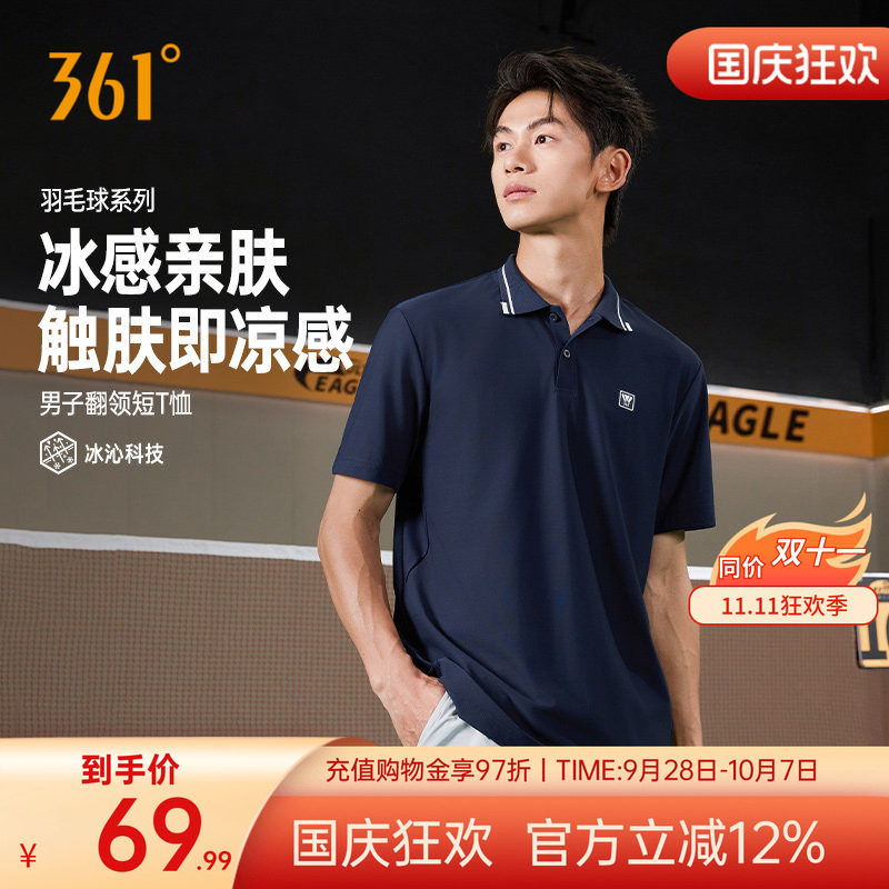 361T恤男冰感透气翻领羽毛球服