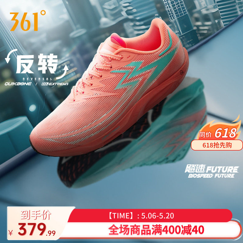 361飚速Future跑步鞋专业体测鞋碳板竞速田径体育生训练鞋运动鞋