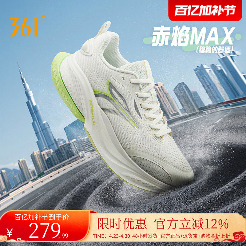 361赤焰MAX跑步鞋2026夏季薄款网面透气跑鞋专业减震防滑运动鞋男