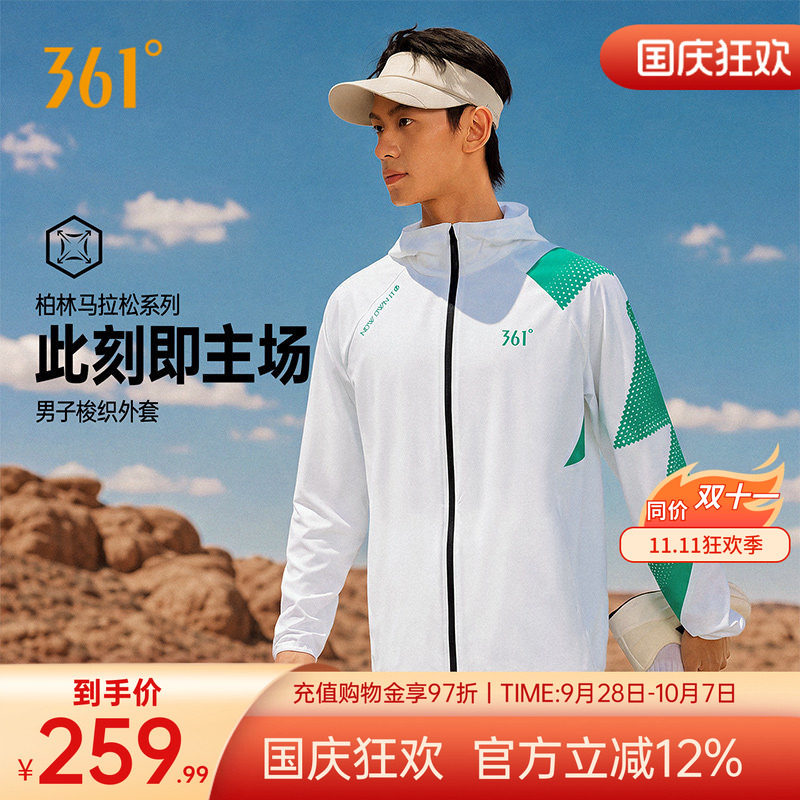 柏林马拉松款361跑步外套宽松透气薄款防风训练服上衣运动风衣男