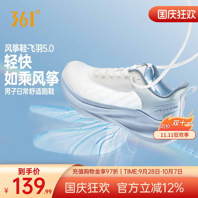 飞羽5.0男鞋跑步鞋新款跑步鞋