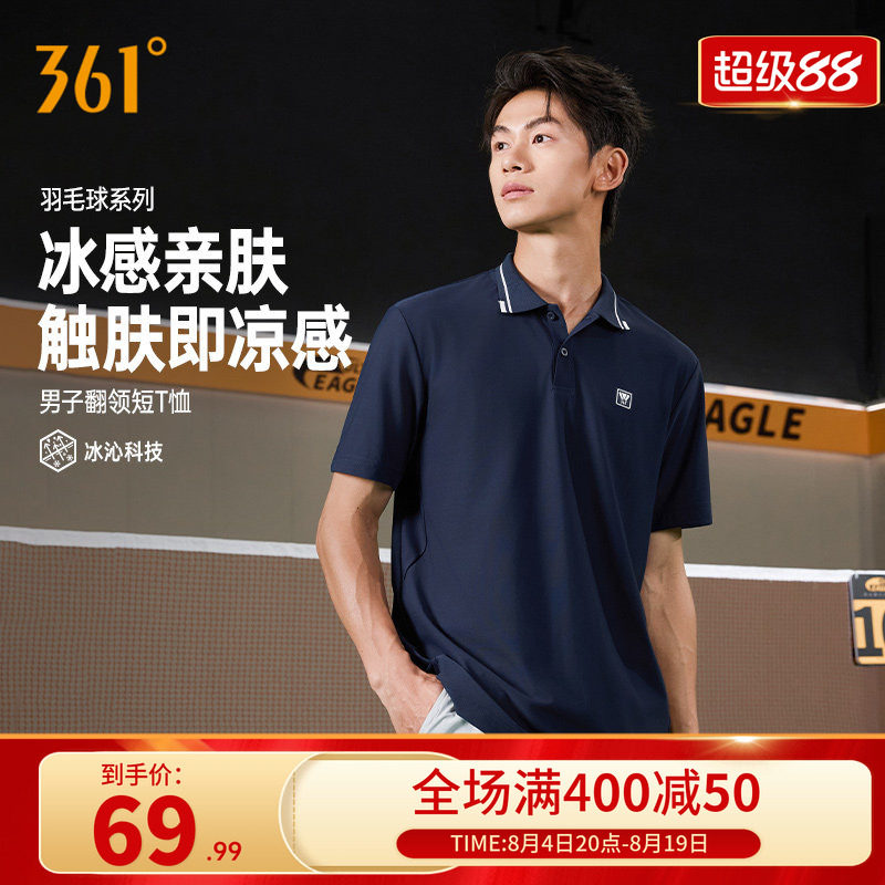 361T恤男冰感透气翻领羽毛球服