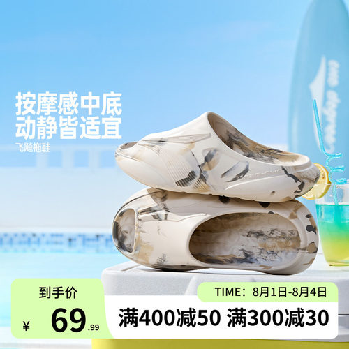 361飞飚拖鞋软底凉拖男女同款