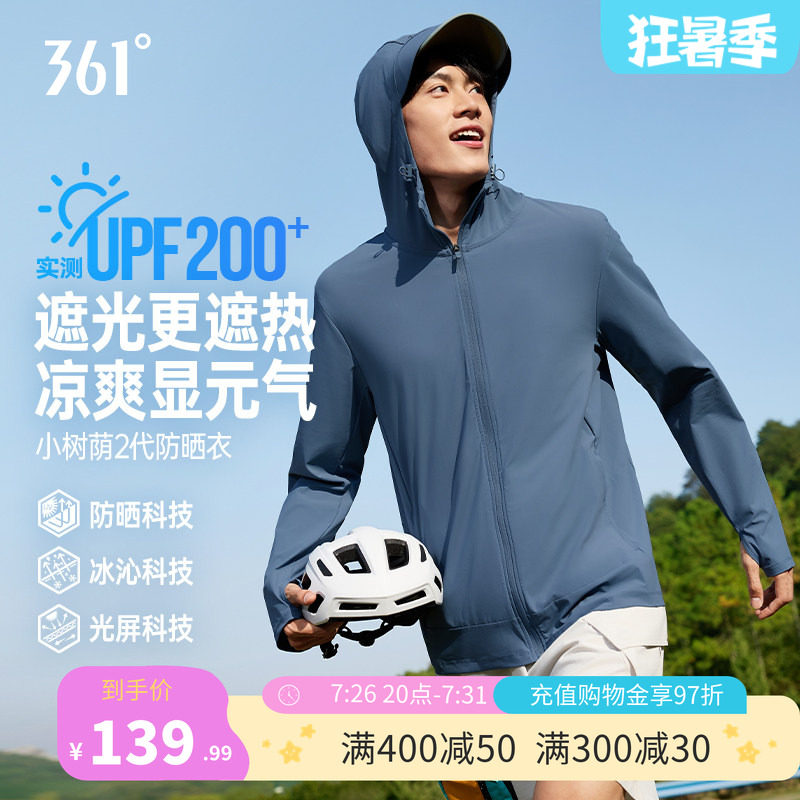 361运动防晒外套凉感冰丝皮肤服