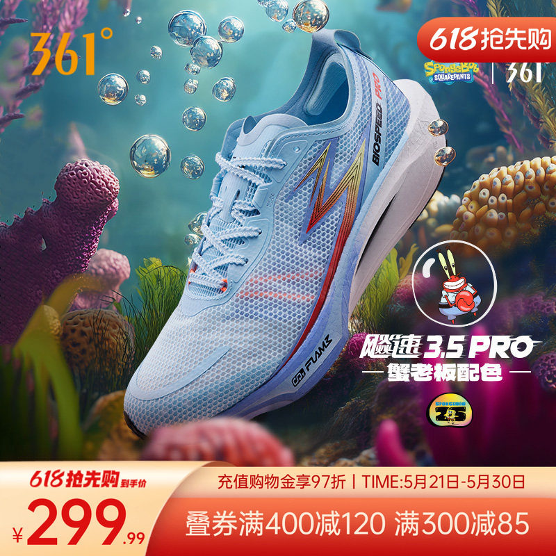 361飚速3.5PRO跑步鞋新款专业竞速跑鞋透气减震中考训练鞋运动鞋