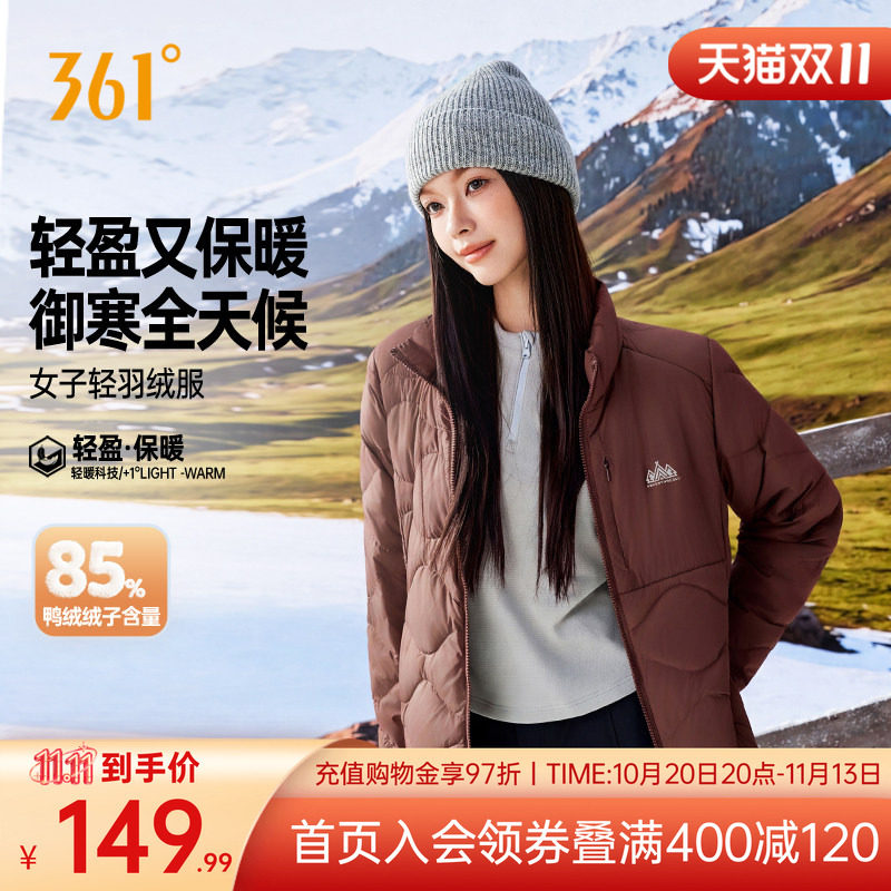 361羽绒服女2026冬季女款超轻保暖羽绒服修身休闲立领运动外套