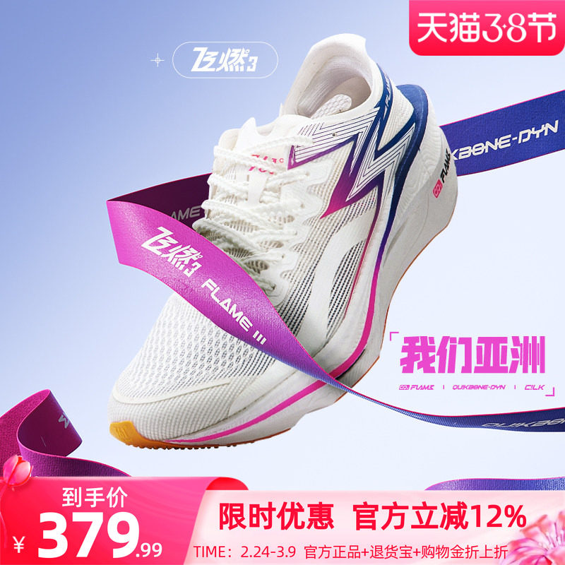 361飞燃3海绵宝宝联名跑步鞋专业马拉松全掌碳板跑鞋减震运动鞋男